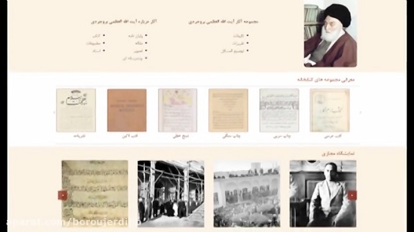  آیت الله العظمی بروجردی